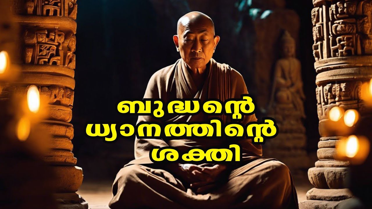 Unlock inner peace with Buddha's meditation teachings. 🌟 | Malayalam | Buddhism