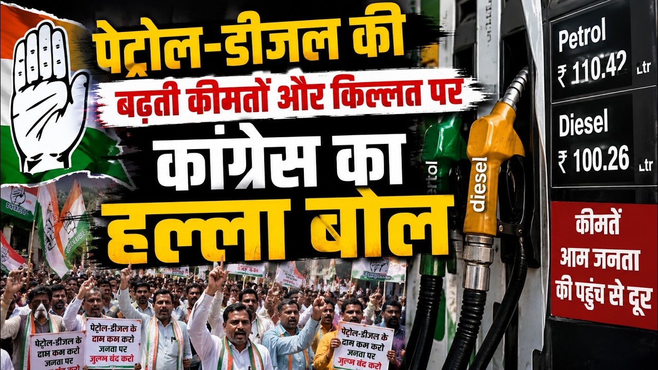 CG Congress Protest on Petrol-Diesel Price Hike: Congress Stages Massive Demonstration Over Fuel ...