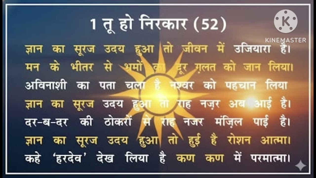 Gyan ka Suraj vpo egrah