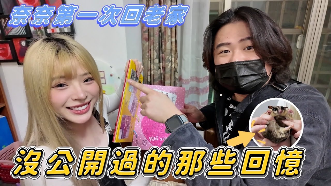 【𝑹𝒖儒妹】老家開箱⚠️親手做A書當生日禮物？日本藝妓的故事？超多兒時回憶公開！