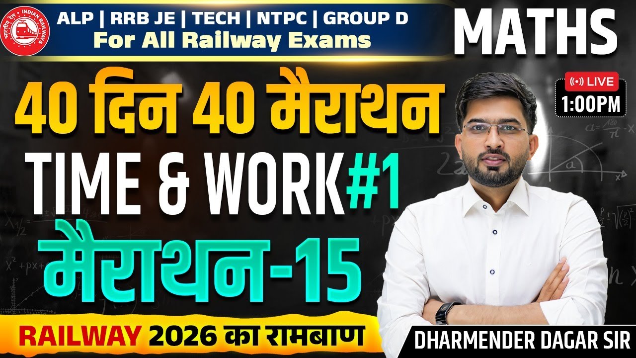 Railway 2026 | Time & Work (समय और कार्य ) Part - 1 | 40 Din 40 Marathon 14 | Dharamender Dagar