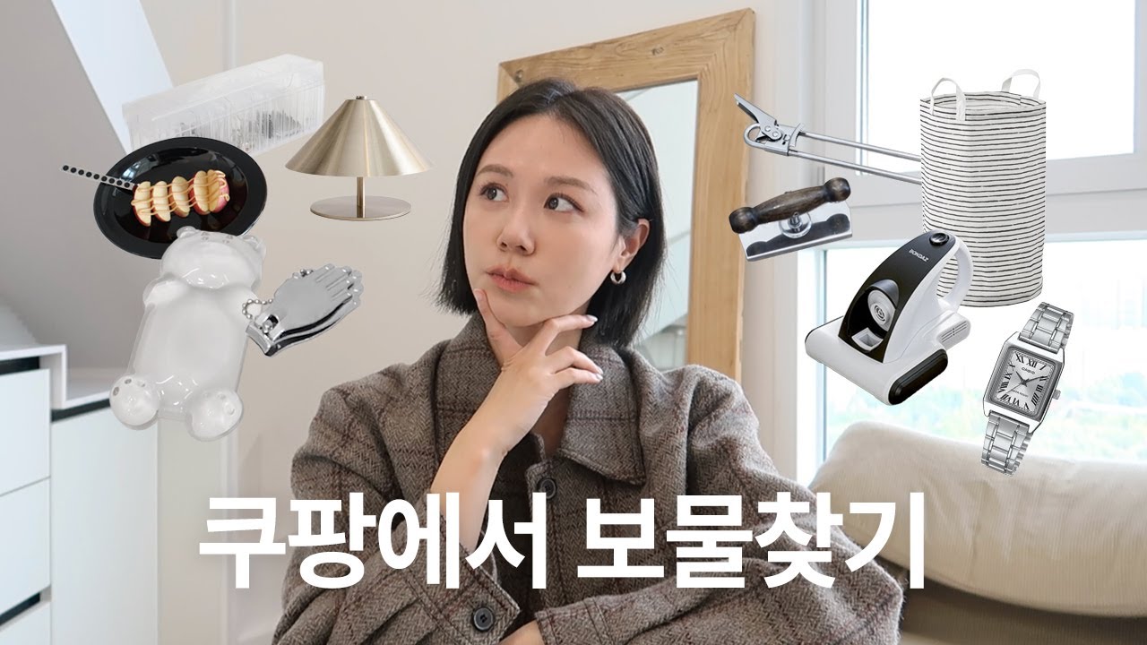 저렴한데 예뻐…♥︎ 쿠팡, 이케아, 자라 다 털어온 꿀템 하울 l 삶의질 수직상승 성공템 vs 실패템