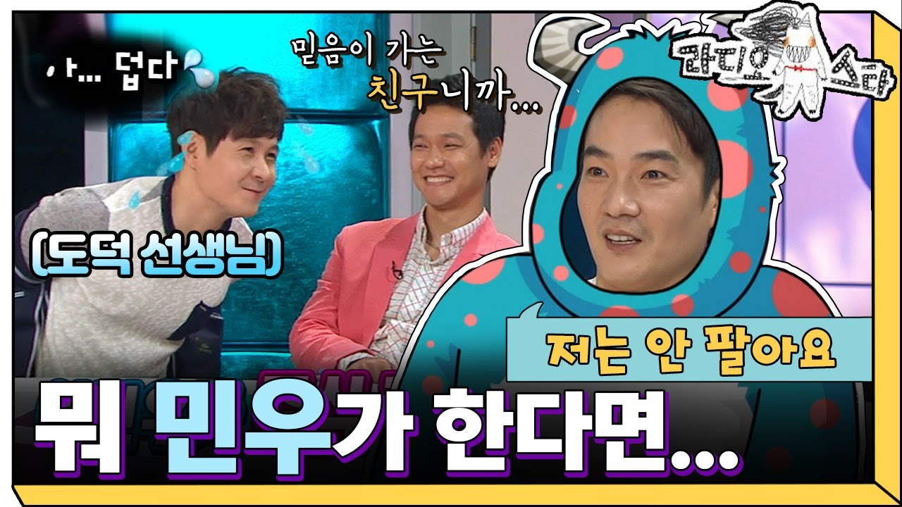 [라디오스타] 📈주식 정보를 잘못 줘서  “뭐 민우(도덕 선생님)가 한다면”  ‘이민우&홍경인&김정현’ 2편 MBC20130424방송
