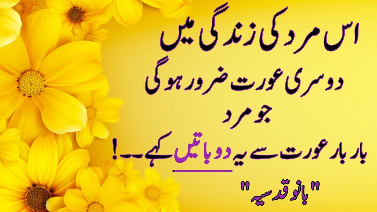 Doosri Aurat Mard Ki Zindagi Me Zaroor Ha | Bano Qudsia Qoutes | Bano Qudsia Ki Batein sananisarfam
