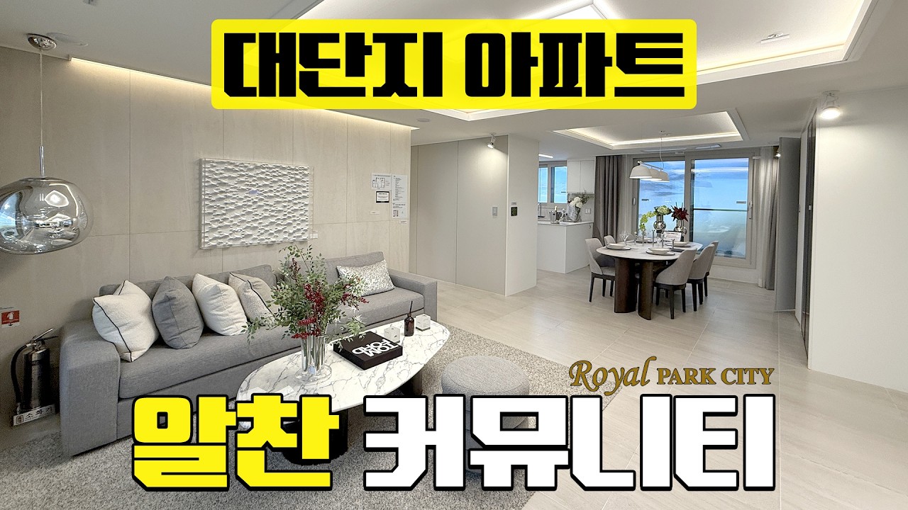발렌타인만큼 달콤한 l 브랜드 대단지 현장으로 l 수영장 어린이집 스카이라운지 영화관 골프장까지! l 실평수 30평 지하철 생활권도 최우수! l 인천 왕길동 l A-60214