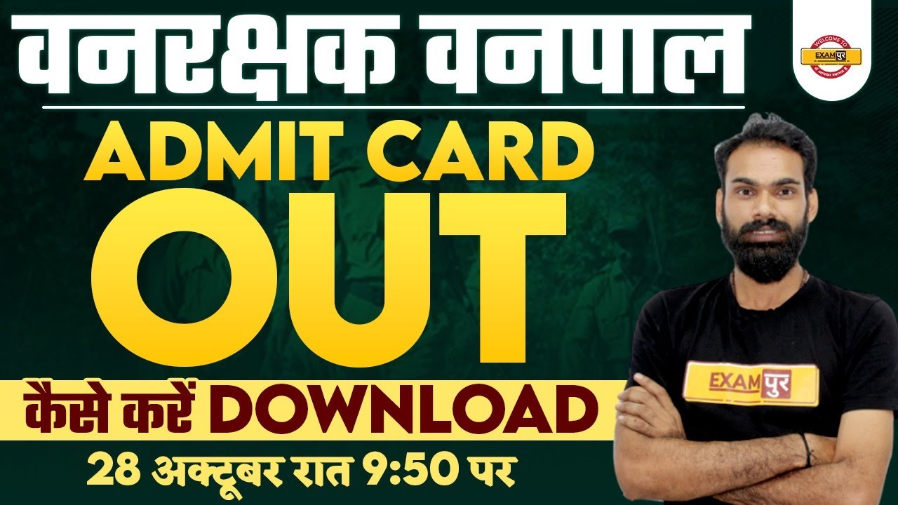 Vanpal Vanrakshak Admit Card 2022 | Rajasthan Forest Guard Admit Card 2022 | Forester Admit Card