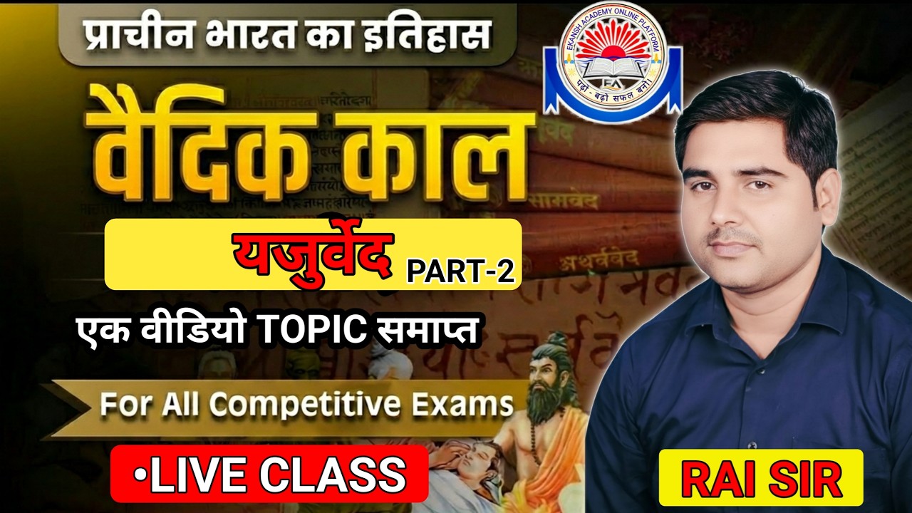 HISTORY - ऋग्वैदिक काल (यजुर्वेद) || PART - 2 || FULL EXPLAIN के साथ || BY - RAI SIR #raisir