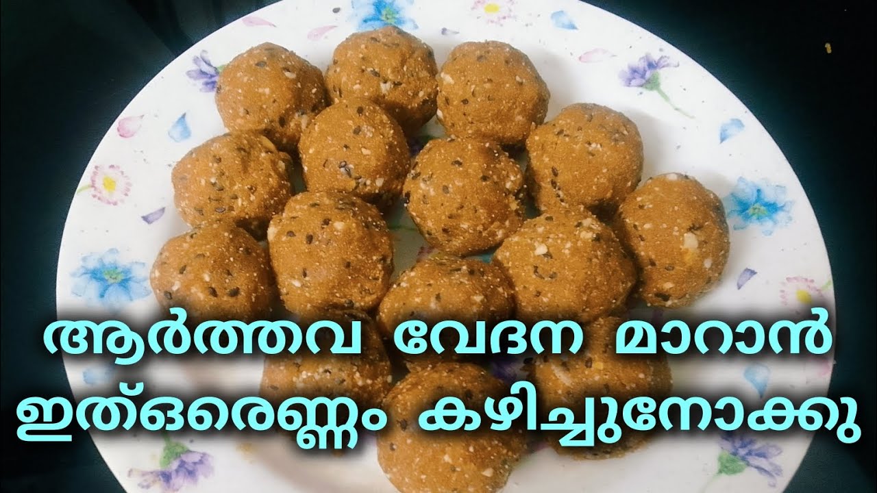 ആർത്തവ സമയത്തെ ബുദ്ധിമുട്ടുകൾക്ക് ഇതിൽ ഒരെണ്ണം കഴിച്ചു നോക്കു 