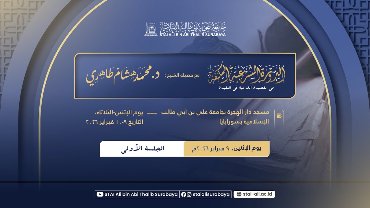 Sesi 1: Daurah Syariyyah Mukatsafah STAI Ali bin Abi Thalib Surabaya - Dr. Muhammad Hisyam Thahiri
