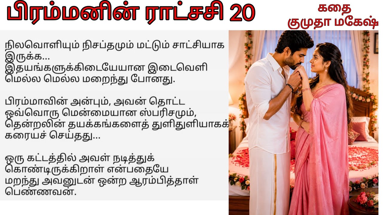 Epi 20 The moment when their souls reunite | Birammanin Ratchasi Tamil Audio Novel