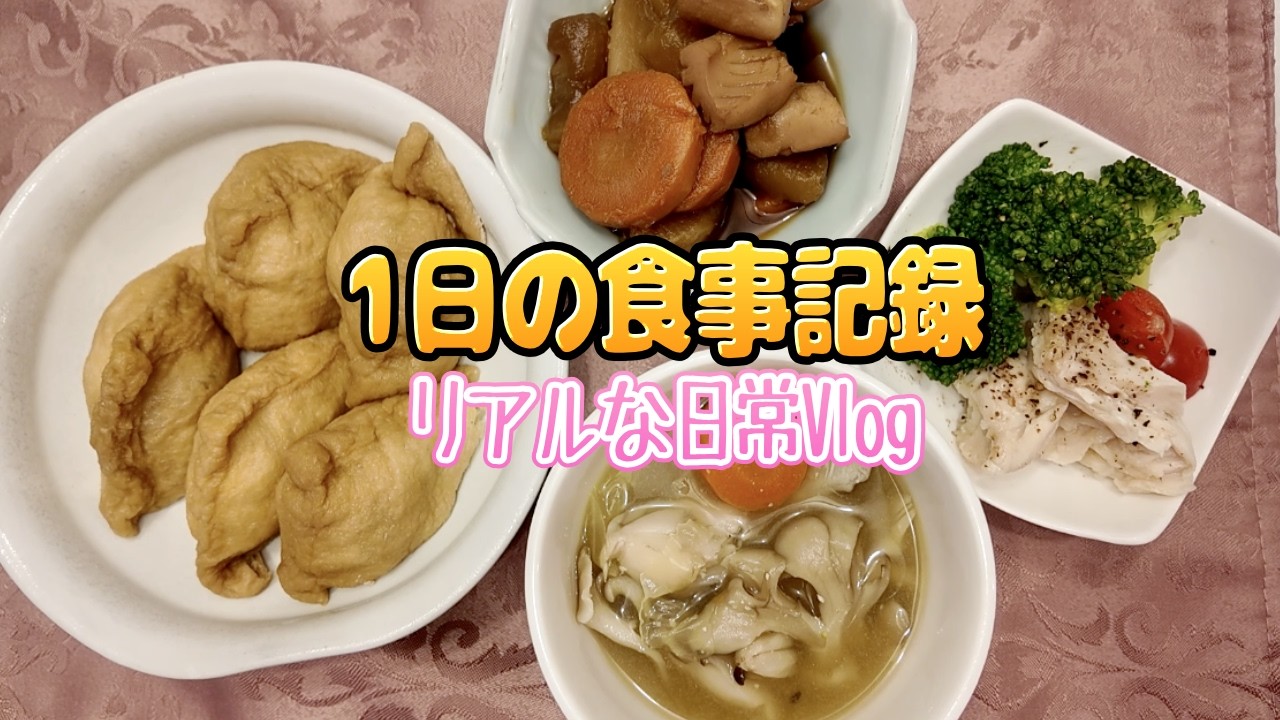 パンを焼いて冷凍ストック🥐夜はお稲荷さん🦊管理栄養士の整える日の食事と家事Vlog