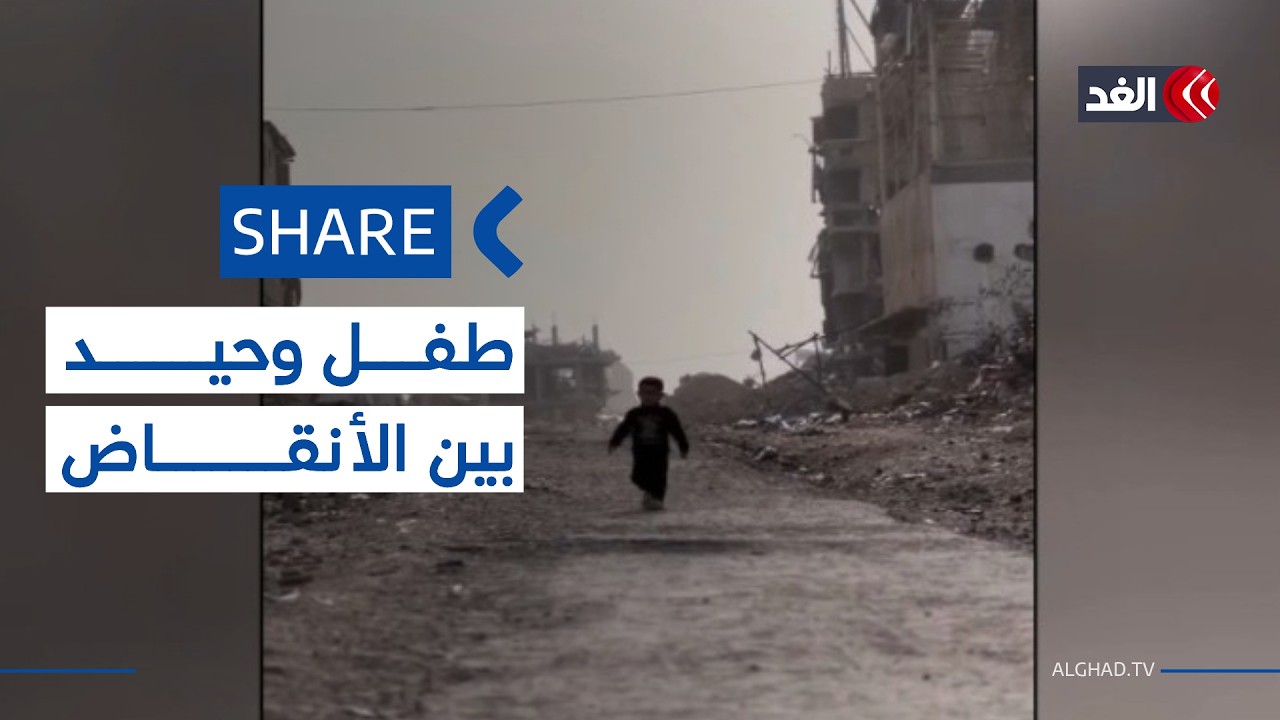 الركام من حوله في كل مكان.. مشهد طفل فلسطيني يمشي وحيدا بين أنقاض مخيم جباليا #شير
