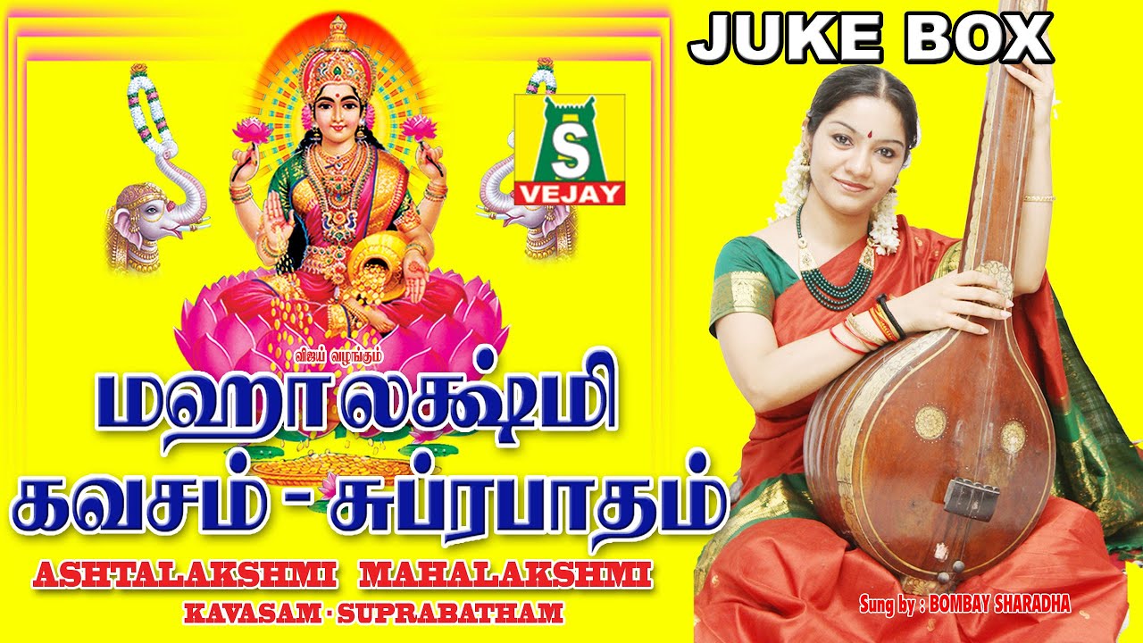 ASHTALAKSHMI  MAHALAKSHMI SONGS