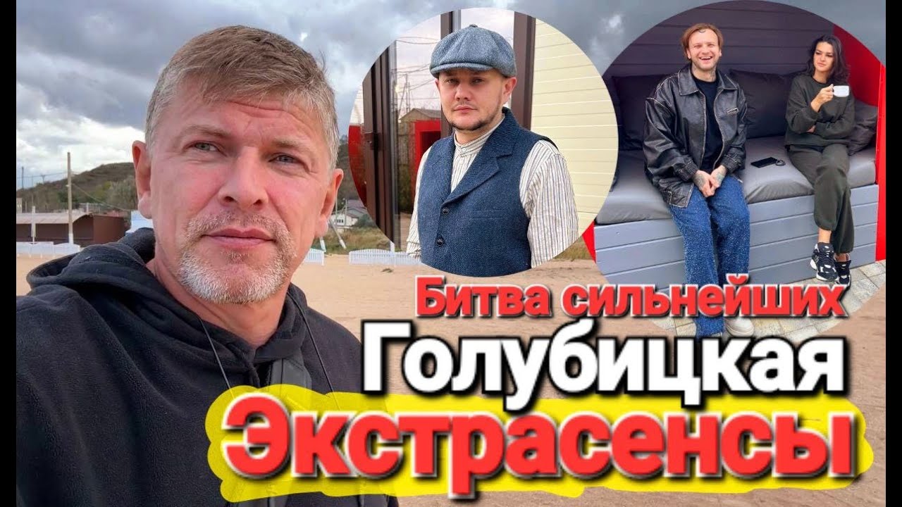 По следам - БИТВЫ ЭКСТРАСЕНСОВ на ТНТ Станица #Голубицкая Улица Цветочная. Азовское море