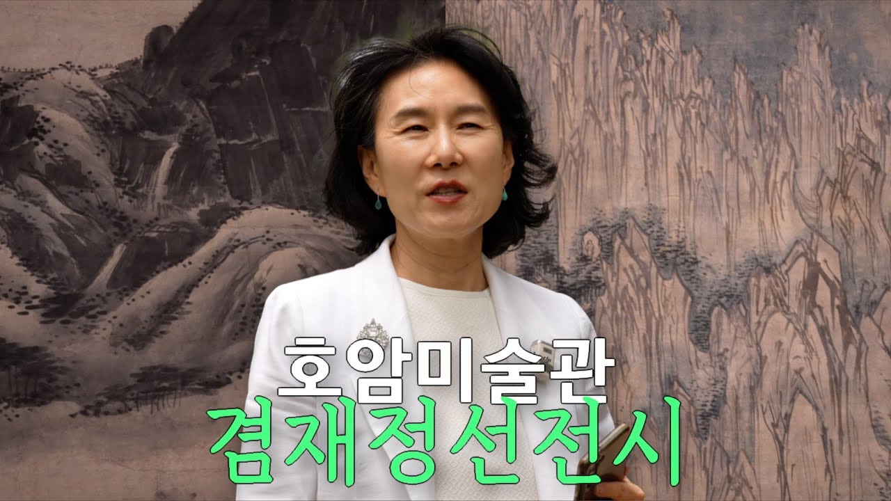 호암미술관 