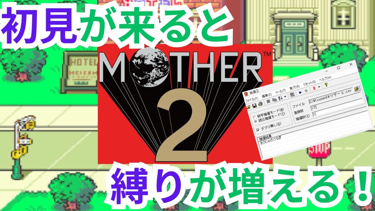 【MOTHER2】初見が来るたび縛りが増える旅【1】 #shorts #レトロゲーム #縦型配信