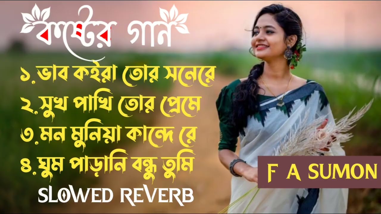 অনেক পুরোনো দিনের  কষ্টের গান |  বাংলা ওল্ড গান ভাইরাল | Old Is Gold Best Bangla Song 2025