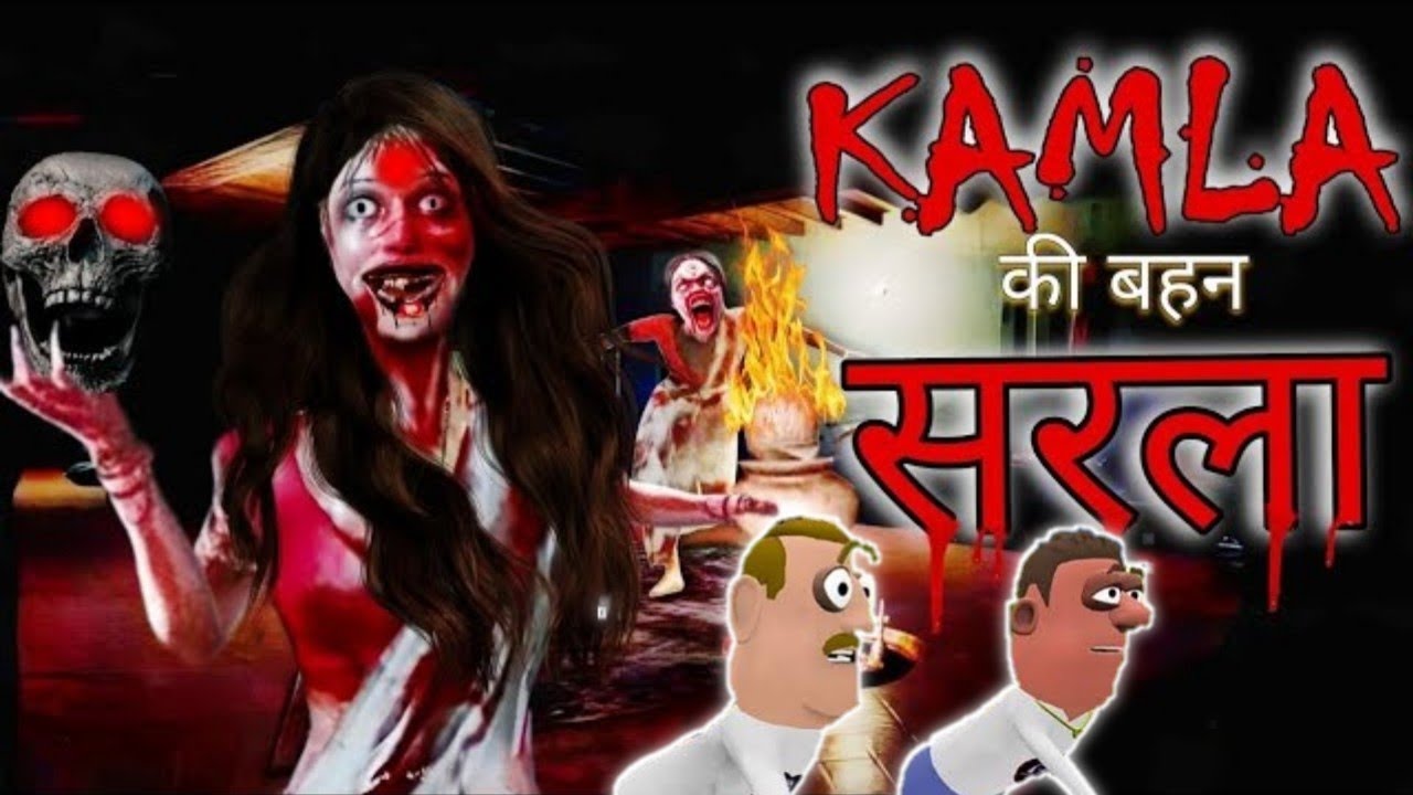 Kamla Ki Sister 👹 Sarla 👹 - The Indian Horror Game || Guptaji Or Mishraji ||