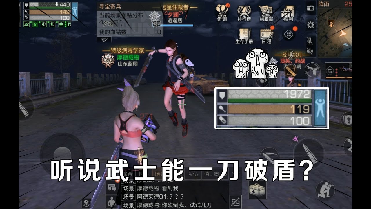 明日之后：听说武士能一刀破盾？两千点的护盾值破了算我输！