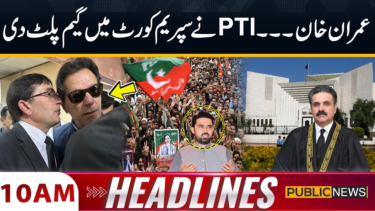 Big News For Imran Khan | PTI in Action | 10 AM Headlines | 11 Feb 2026 | Public News