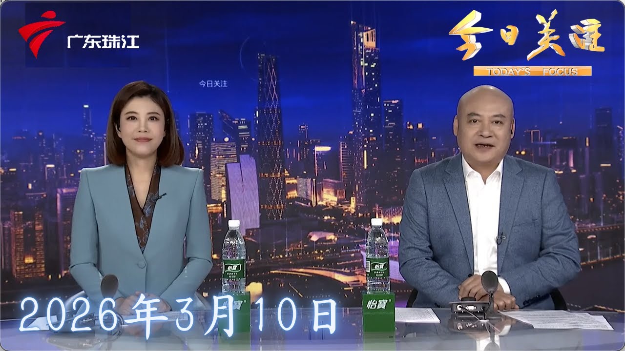 【今日关注】两会热议“取消私家车年审” 车主、专家怎么看？|农业农村部部长喊你“少吃点油” 医生支招如何科学减油|惊险！4名儿童马路上“一字躺” 险酿车祸|20260310完整版 #粤语 #news