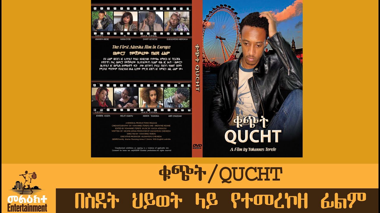 ቁጭት -QUCHT Ethiopian movie-Full length:2007