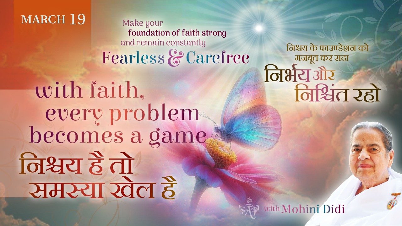 March 19, 2026 - Mohini Didi - निश्चय है तो समस्या खेल है | With Faith, Every Problem Becomes a Game