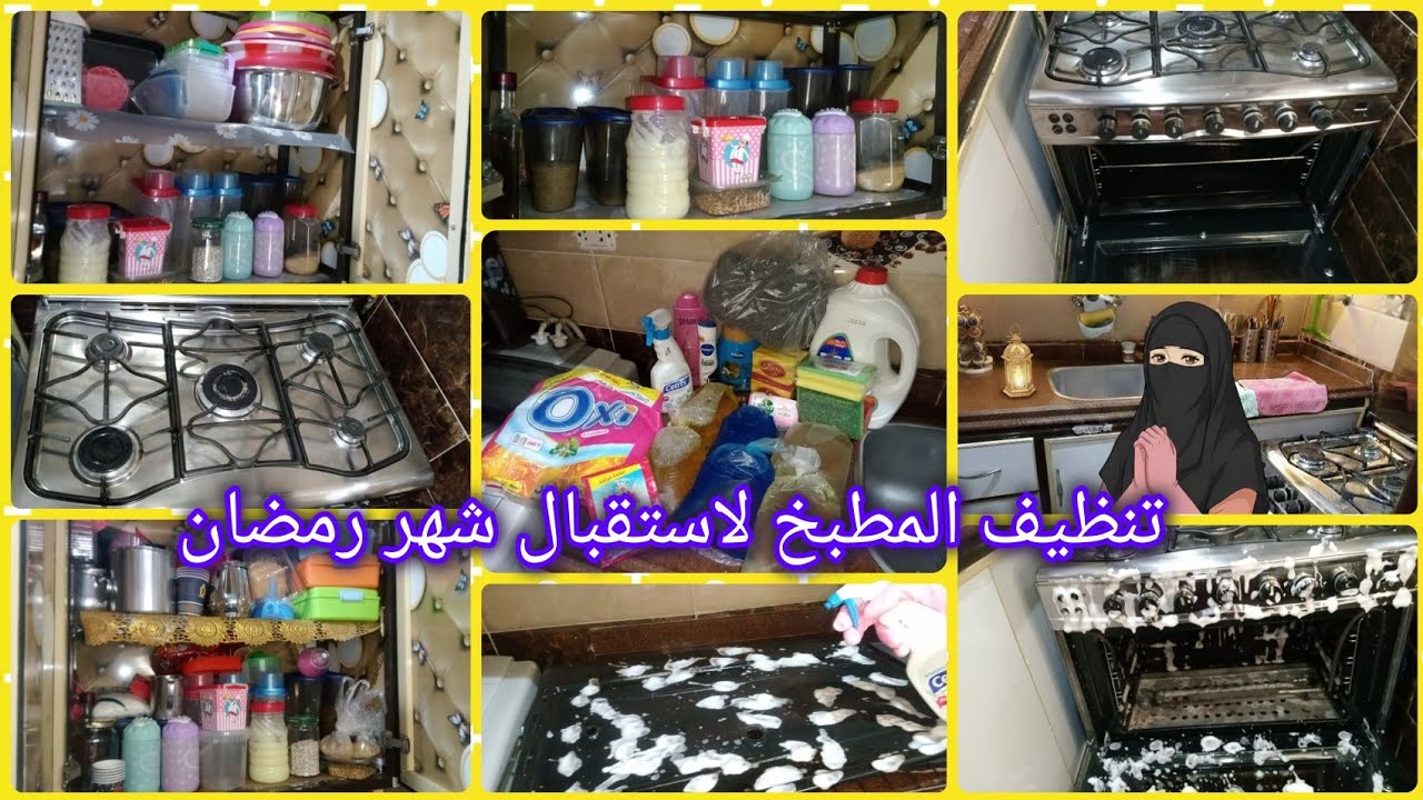 روتين تنظيف عميق للمطبخ🌻 وإزالة اصعب الدهون لاستقبال شهر رمضان🌙 ازاى أوفر وادبر فى المنظفات💯