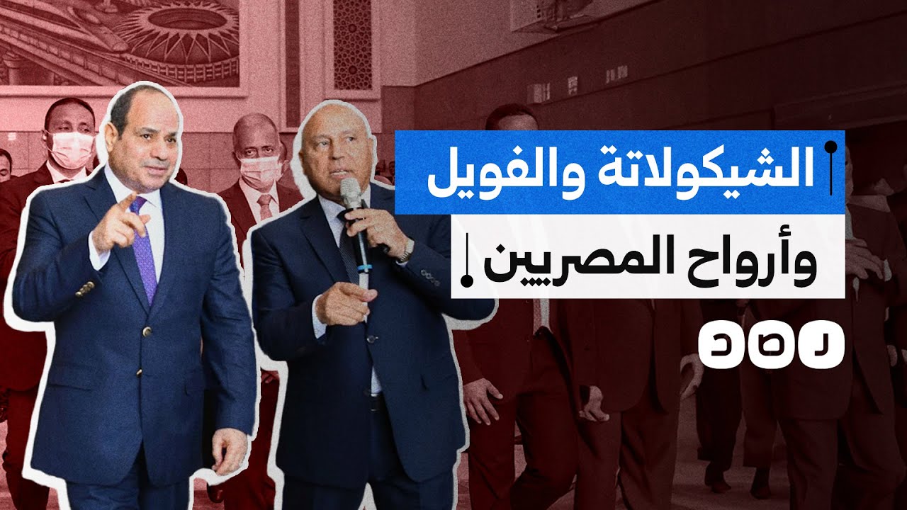 مصريون يهاجمون السيسي وكامل الوزير بسبب حادث قطار المنيا.. ما علاقة ورق الفويل؟