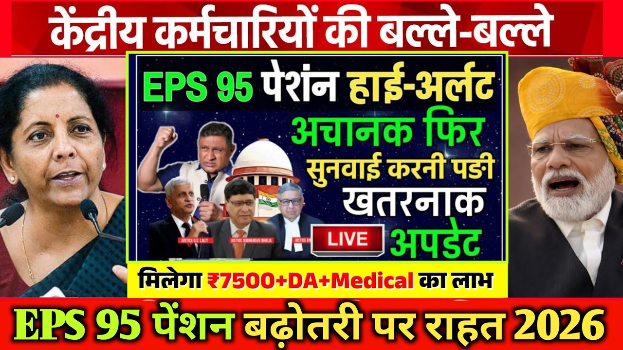 29/07/2026 Three Latest Updates | EPS Pension Update Today | EPS 95 Latest News EPS 95