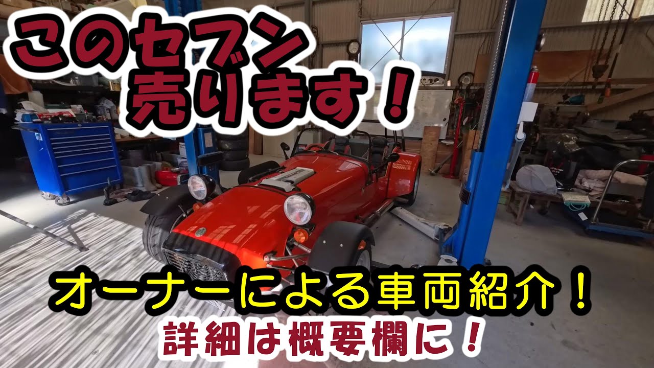 【フレイザークラブマン】スーパーセブンを売却するので紹介動画を作ってみたよ