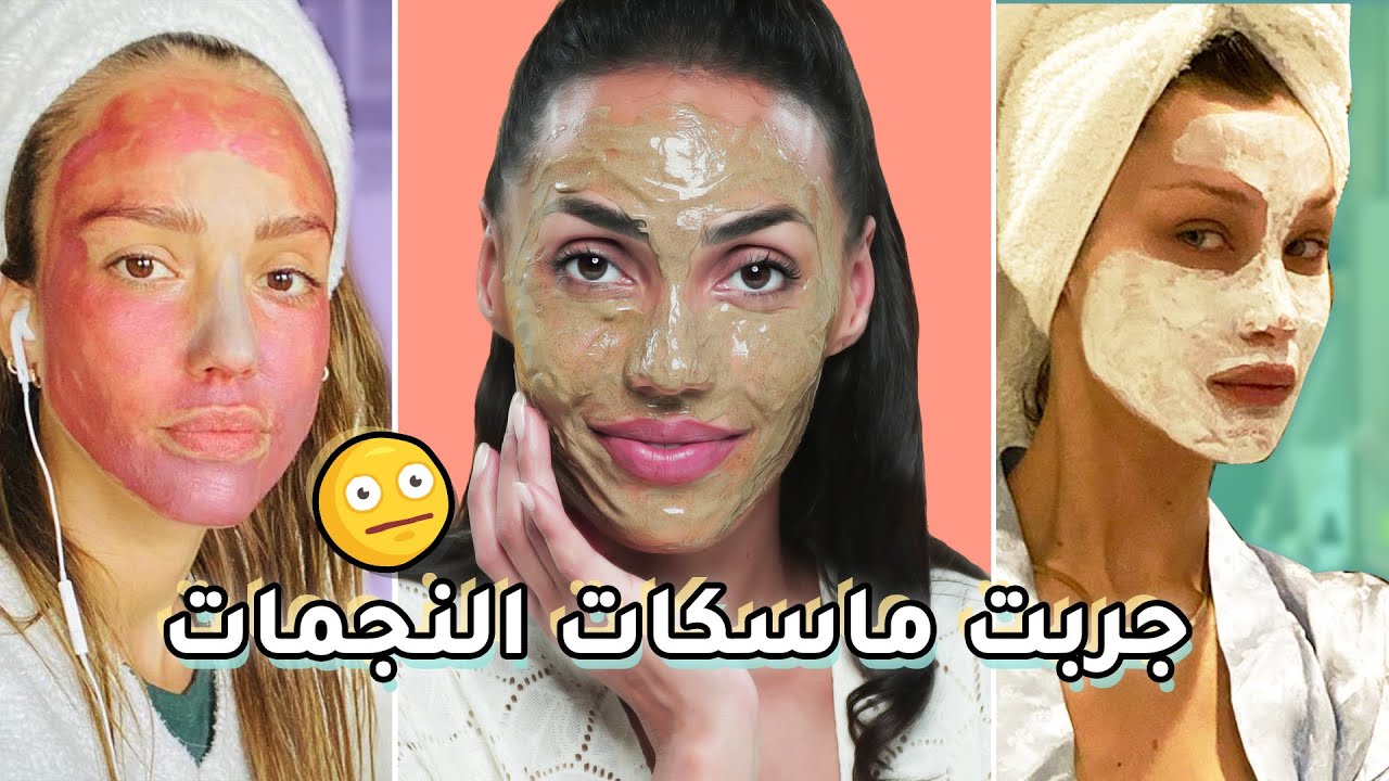 افضحت خلطات النجمات للعناية بالبشرة والنتيجة فاقت كل التوقعات 🤩| مع سارة صوفي