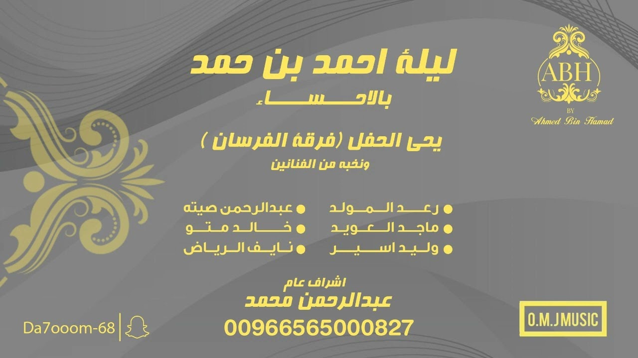 ماجد العويد | يامدورات السوالف | 2023 (فرقة الفرسان)