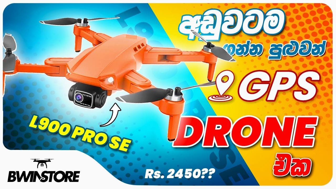අඩුවටම ගන්න පුලුවන් සුපිරි gps drone එක 😍 L900 pro Se drone 🥰 in sri lanka
