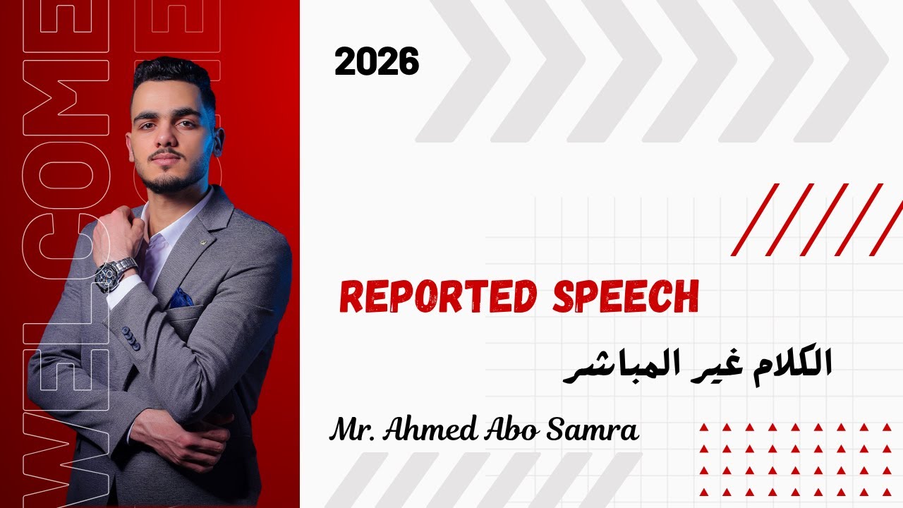 شرح الكلام غير المباشر | Reported Speech | جميع المراحل | مستر احمد ابو سمره
