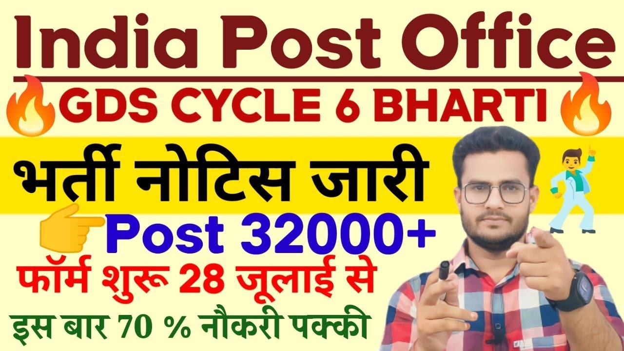 🔥India Post GDS Cycle 6 Schedule 2 Official Notice,Gds Cycle 6 News, GDS Cycle 6 Bharti Update