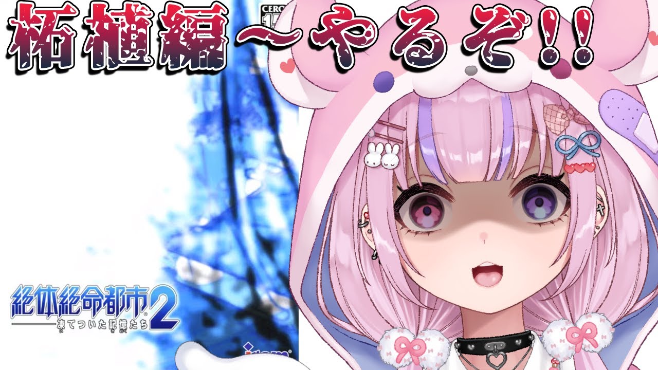 【絶体絶命都市2 -凍てついた記憶たち- 】柘植明編から！タクシー運転手になるぞ！！【胡桃沢りりか】