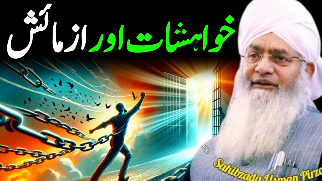 Desires and temptations Emotional Bayan Maulana Zulkar Ahmed 