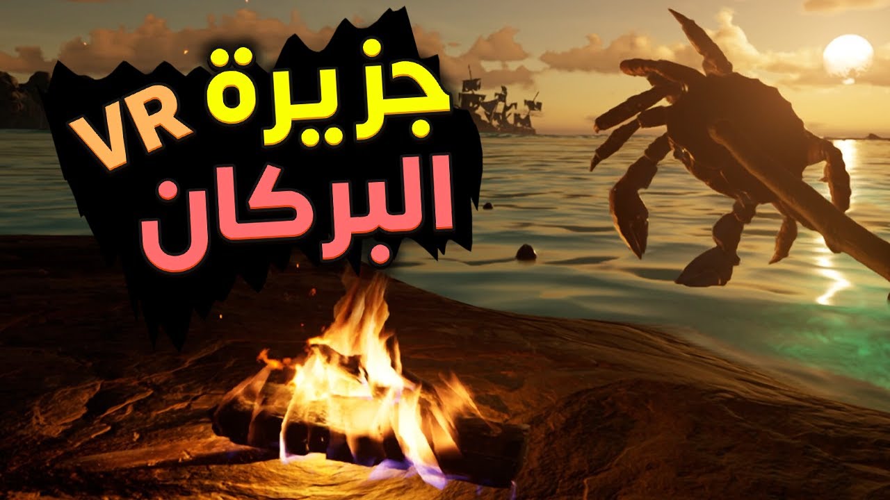 حاولت اعيش على جزيرة في الواقع افتراضي | جزيرة البركان - Bootstrap Island VR