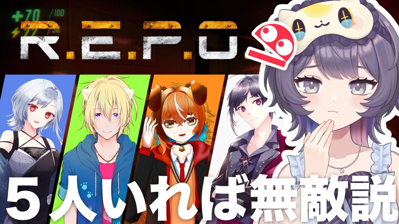 【#repo】もう慣れすぎて同僚ぐらいの面構え｜R.E.P.O【#コラボ配信】