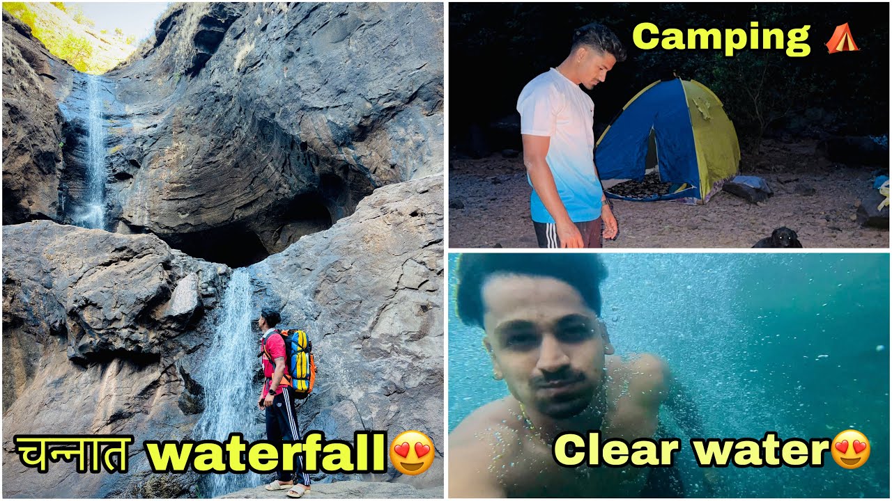तुम्हाला माहीत आहे का हा waterfall? || चन्नात waterfall || Clear water || Camping ⛺️