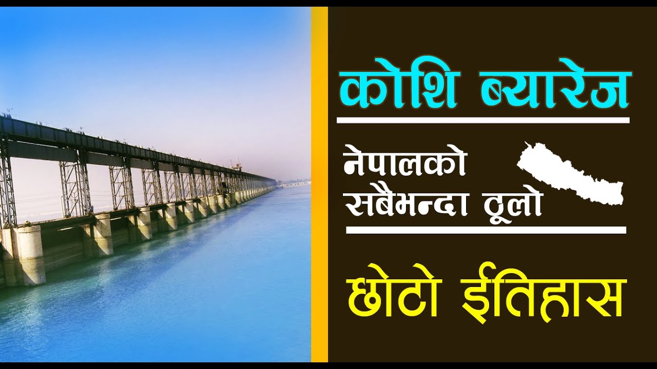 KOSHI BARRAGE || NEPAL || Short History || Koshi Dam ||