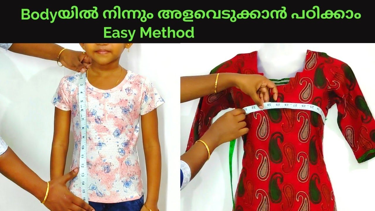 ഏത് dress stich ചെയ്യാനും body യിൽ നിന്നും അളവെടുക്കേണ്ടത് ഇങ്ങനെയാണ്/Body measurement