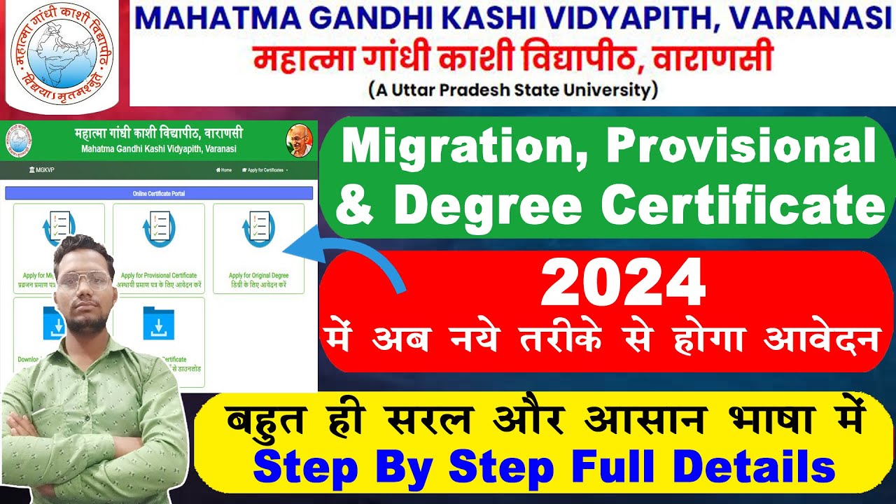 Mahatma Gandhi Kashi Vidyapeeth Varanasi ka Provisional, Migration, Degree Kaise online Karen 2024
