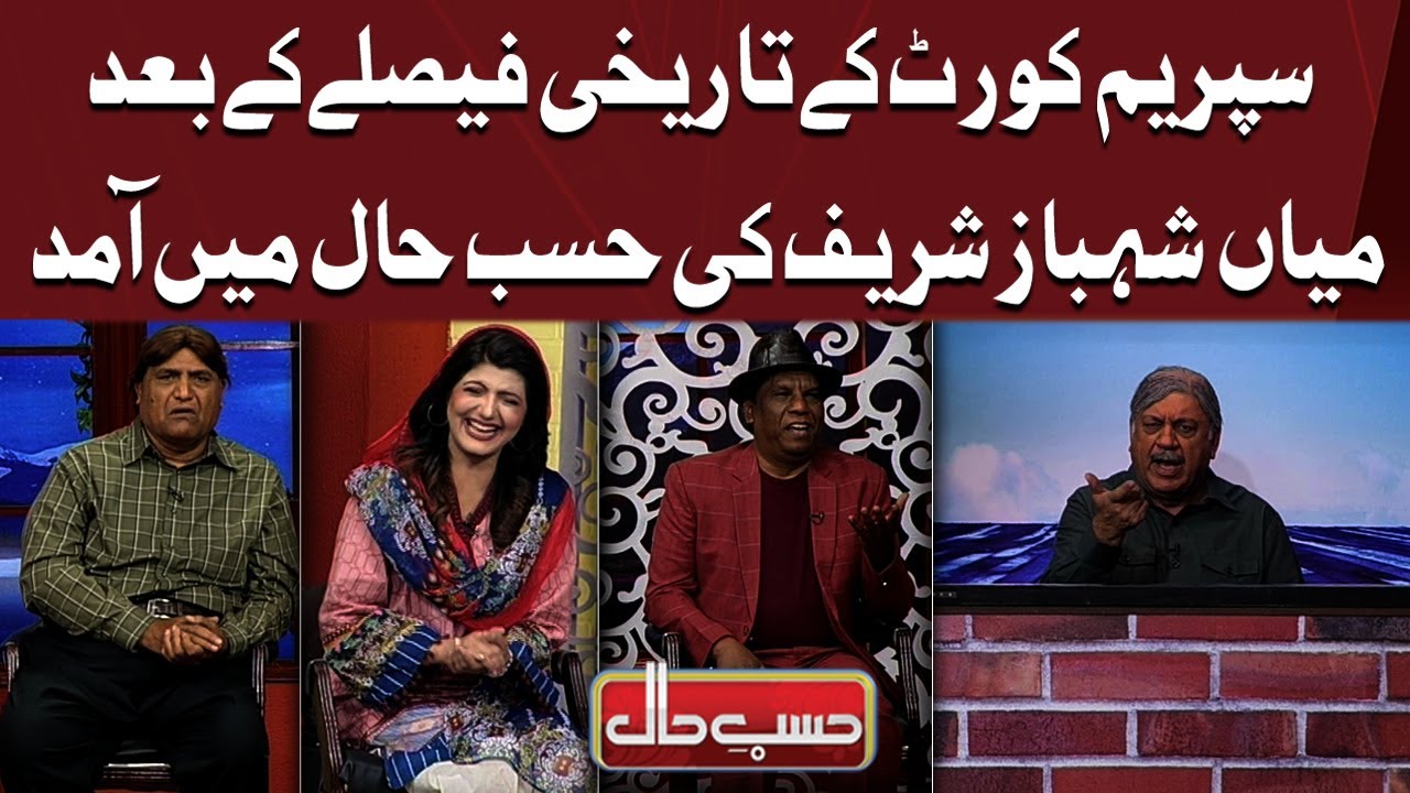 Supreme Court Kay Tareekhi Faislay Kay Bad Shehbaz Sharif Ki Hasbe Haal Mein Amaad | Dunya News