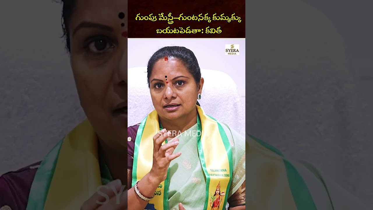 Kavitha Fires on Revanth Reddy | CM is The President Of Blackmailers Association || Syera Media ||