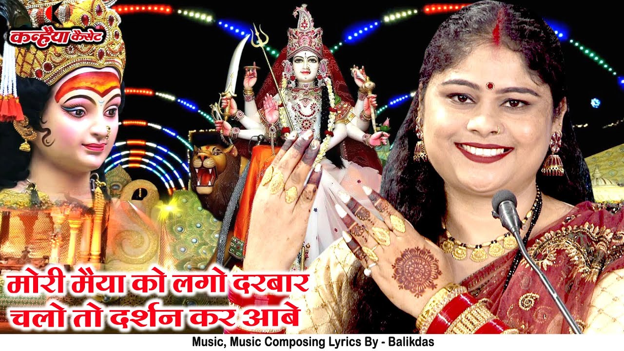 नवरात्रि बुंदेली भजन मोरी मैया को लगो दरबार चलो तो दर्शन कर आवे | करती मैया सिंह सवारी निशा शिवरंजनी