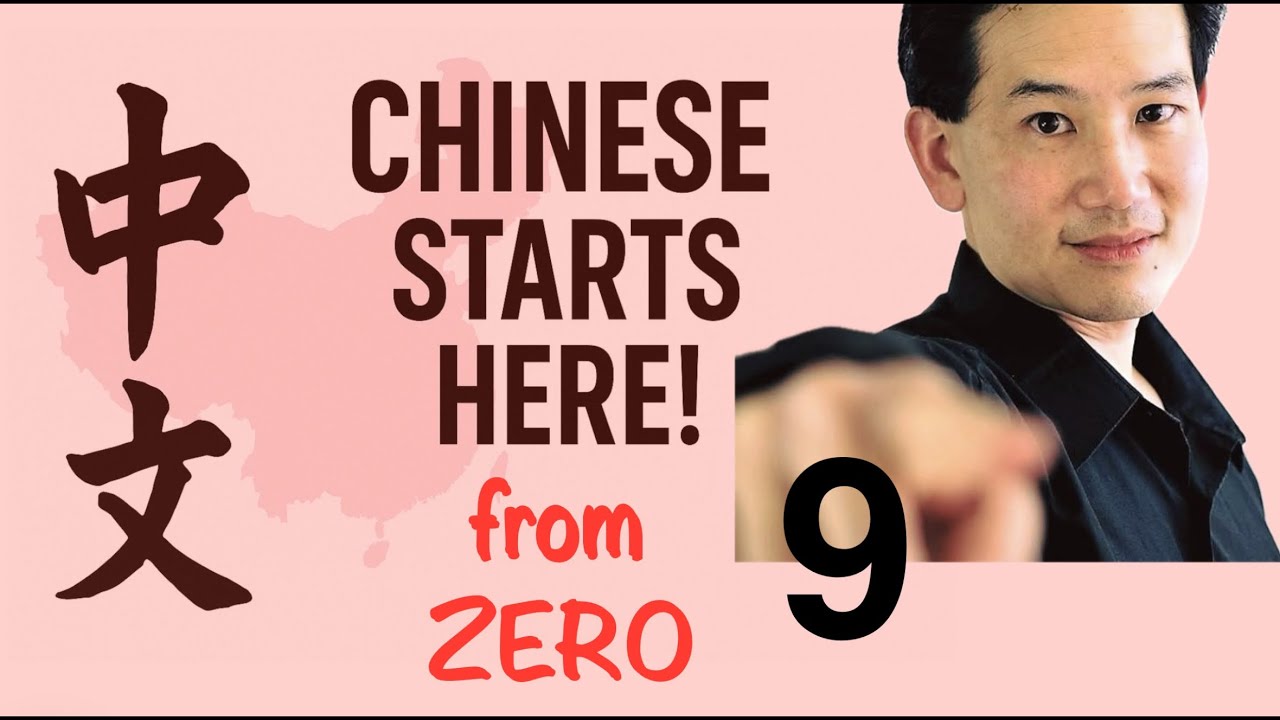 Chinese Lesson 9 - Learn Chinese: Mandarin - Утро, день, вечер и повседневные выражения