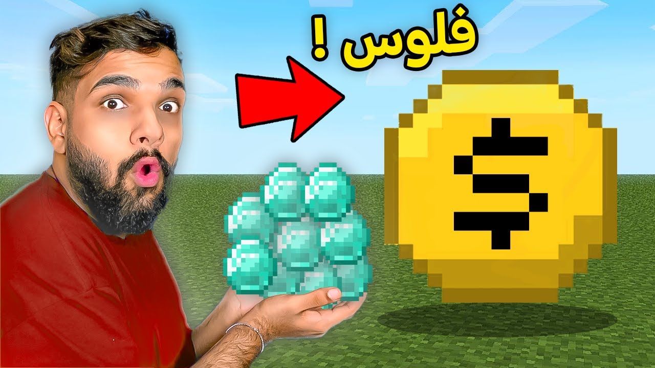 تحدي اجمع 1,000,000$ في ماين كرافت ! 😍💎 ( لايف كرافت #2 )