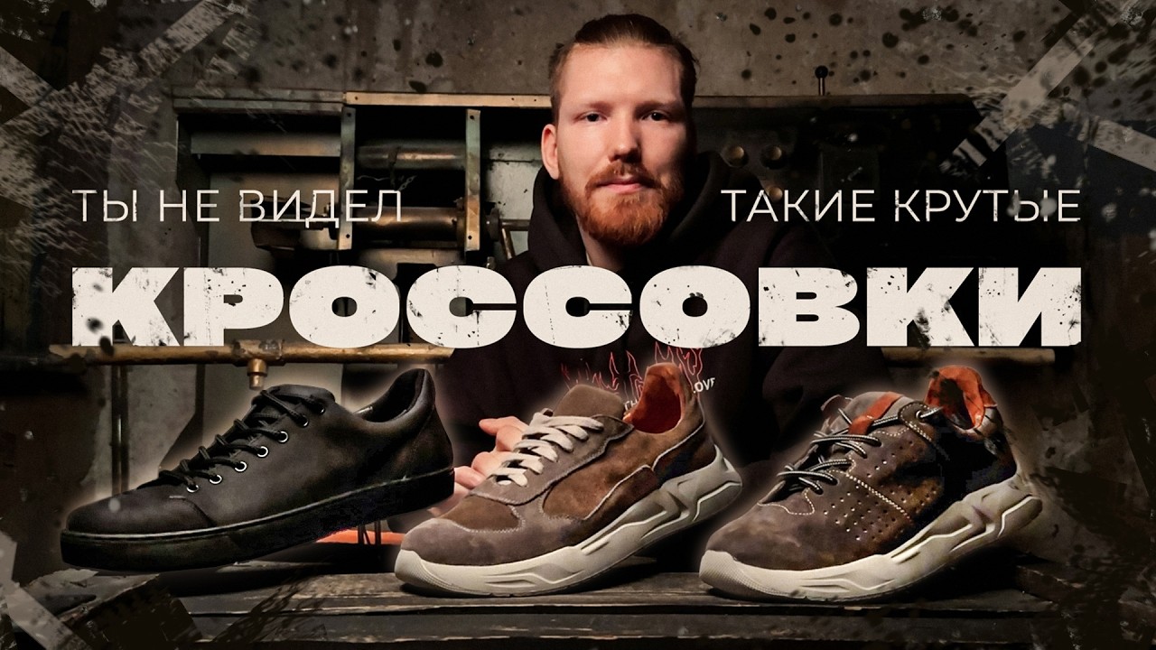 НОВЫЕ КРОССОВКИ BBR